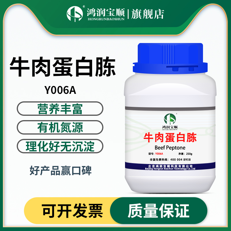 牛肉蛋白胨